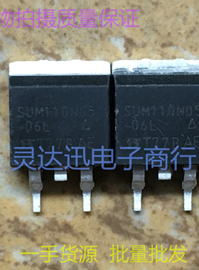 SUM110N05-06L TO263  贴片MOS场效应管 现货库存 质量保证