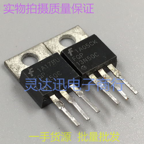 FQP13N50C TO220 常用MOS场效应管 测试好发货 实物现货 品质保证