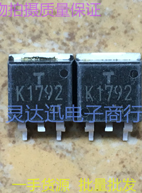 2SK1792 K1792  TO263 262 贴片MOS场效应管 现货库存 质量保证
