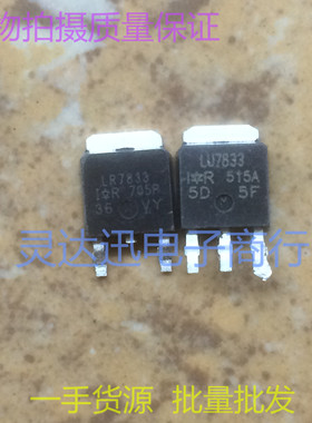 贴片MOS场效应管IRLR7833 IRLU7833 LR7833 LU7833 TO252 251