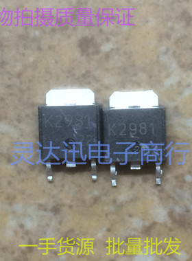 2SK2981 K2981  TO252  贴片MOS场效应管 现货库存  质量保证
