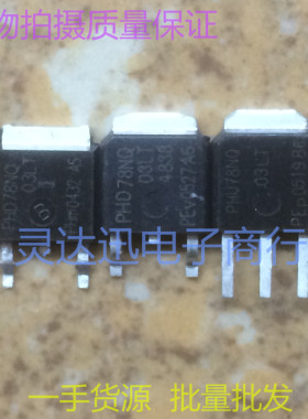 贴片MOS场效应管 PHU78NQ03LT  TO251 现货库存 质量保证