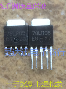 L78LR05 TO252 251 原装贴片元件 稳压管 现货库存 质量保证