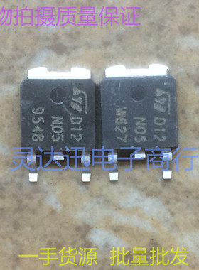 贴片MOS场效应管 STD12N05 D12N05  TO252 N沟道 现货 质量保证
