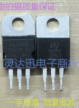 P60NF06 P60NF06L TO220 电动车控制器常用场效应MOS管  测试好发