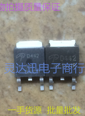 进口贴片MOS场效应管AOD442 D442 TO252 现货库存  质量保证