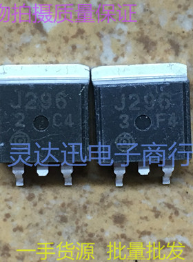 2SJ296 J296  TO263  贴片MOS场效应管 现货库存 质量保证