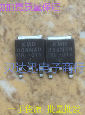 进口贴片MOS场效应管 KMB054N40  TO252 N沟道　现货  质量保证