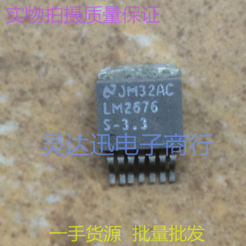 LM2676S-3.3 TO263-7 贴片线性稳压器 现货库存 质量保证