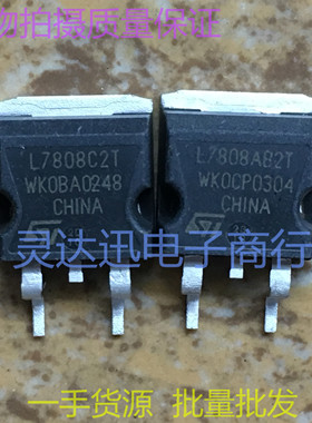 L7808AB2T L7808C2T TO263  贴片三端稳压管 实物现货 质量保证