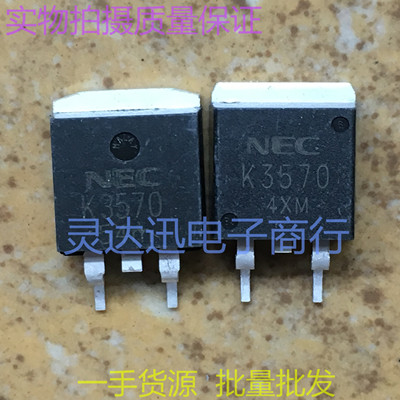 2SK3570 K3570  TO263 贴片MOS场效应管 现货库存 质量保证