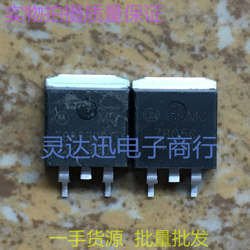 MC7805C MC7805BD2T TO263 贴片三端稳压管  现货库存 品质保证