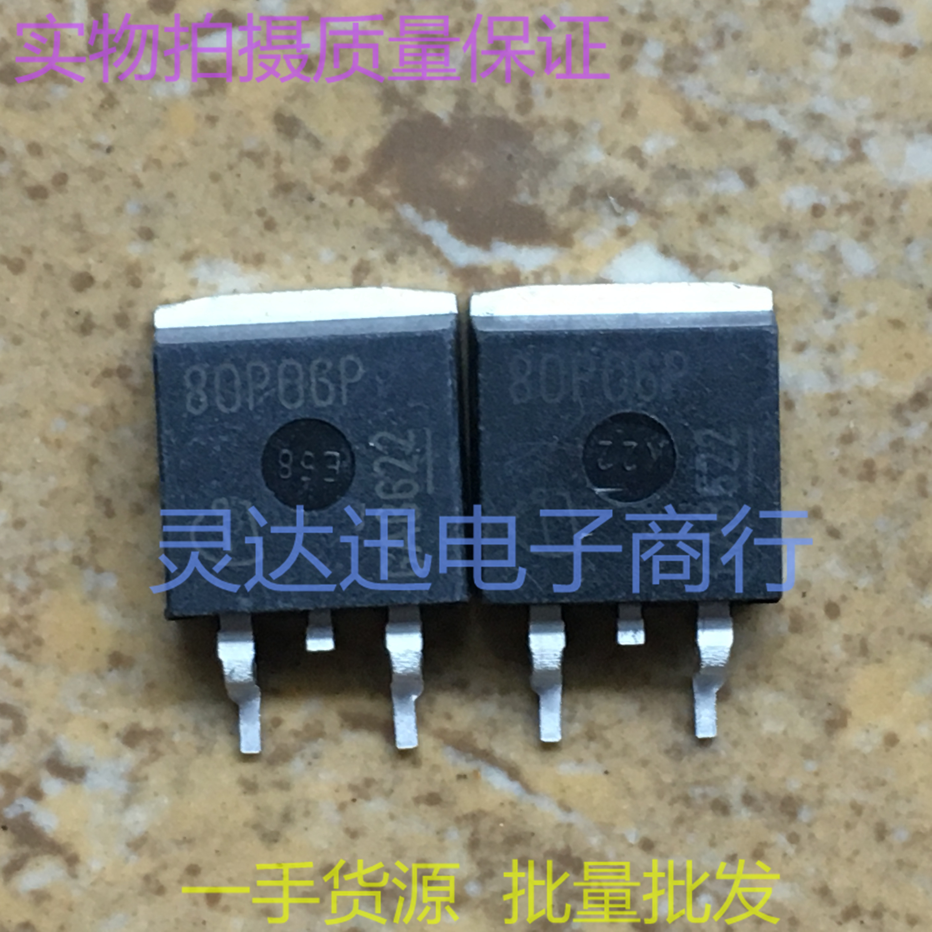 SPB80P06P 80P06P  TO263  贴片MOS场效应管 现货库存 质量保证