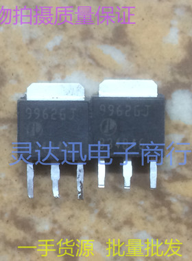 进口贴片MOS场效应管 9962GH 9962GJ  TO252 251 质量保证