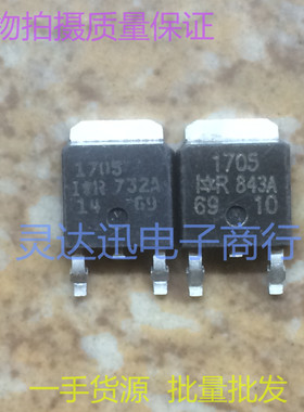 1705  IR TO252 贴片MOS场效应管 N沟道 现货库存 质量保证