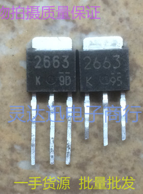2SK2663 K2663  TO252 251 贴片MOS场效应管 现货库存  质量保证
