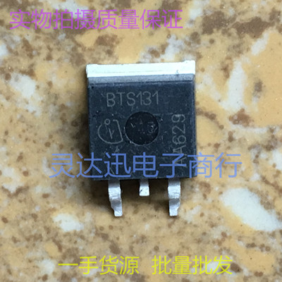 BTS131  TO263  进口贴片MOS场效应管 现货库存 质量保证