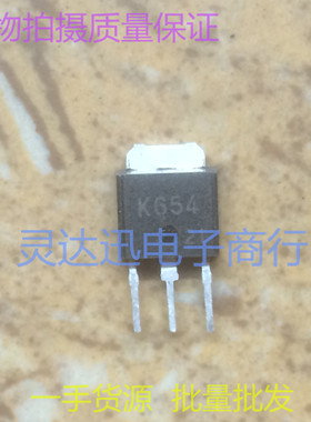 贴片MOS场效应管 2SK654 J654  TO252 251 实物现货 质量保证
