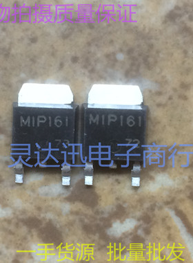 MIP161 TO252 251 原装贴片三端稳压元件 实物现货 质量保证
