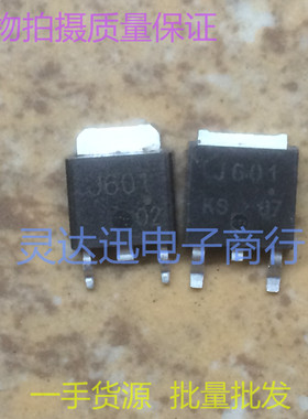 贴片MOS场效应管 2SJ601 J601  TO252 251 实物现货 质量保证