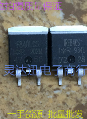 IRF840NS F840NS F840LCS F840S TO263 262  贴片MOS场效应管