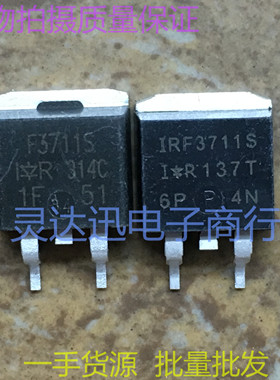 IRF3711S F3711S  TO263 贴片MOS场效应管 现货库存 品质保证