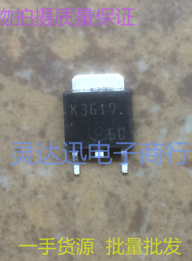 2SK3617 K3617  TO252  贴片MOS场效应管 现货库存  质量保证