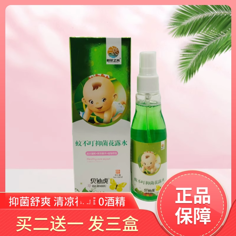正品橙花之光蚊不?；端v中牌抑菌液抑菌舒爽清涼祛痱100ML