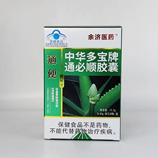 拍3发4拍 瓶 5发7余济医药芦荟胶囊中华多宝牌通必顺胶囊30粒