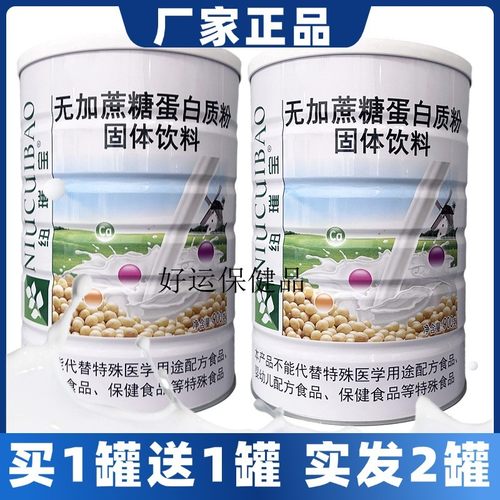 纽璀宝无加糖型蛋白质粉营养无加蔗糖食品拍1发2桶正品新日期 - 封面