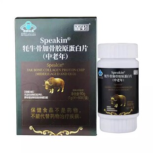 90片 拍2发3 片 鑫玺Speakin牦牛骨加骨胶原蛋白片 中老年