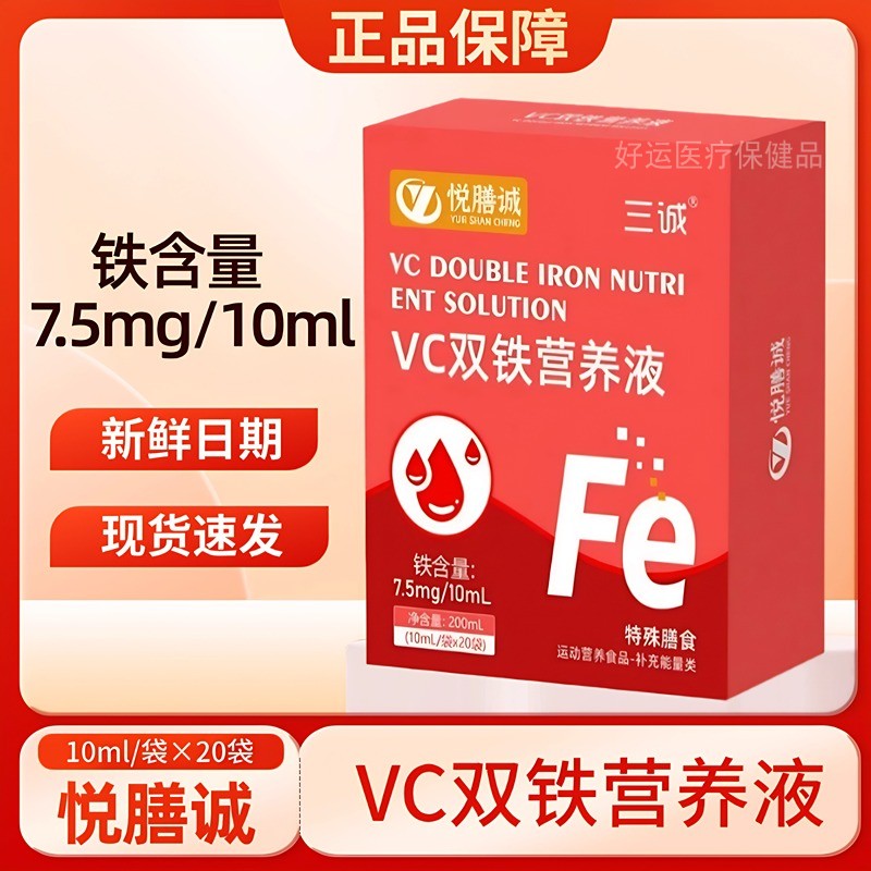 三诚悦膳诚VC双铁维BC双锌牛脾肽鸡内金饮复合多维营养液200ml