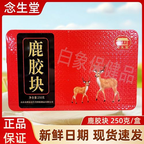 念生堂鹿胶块阿胶块龟胶块正品