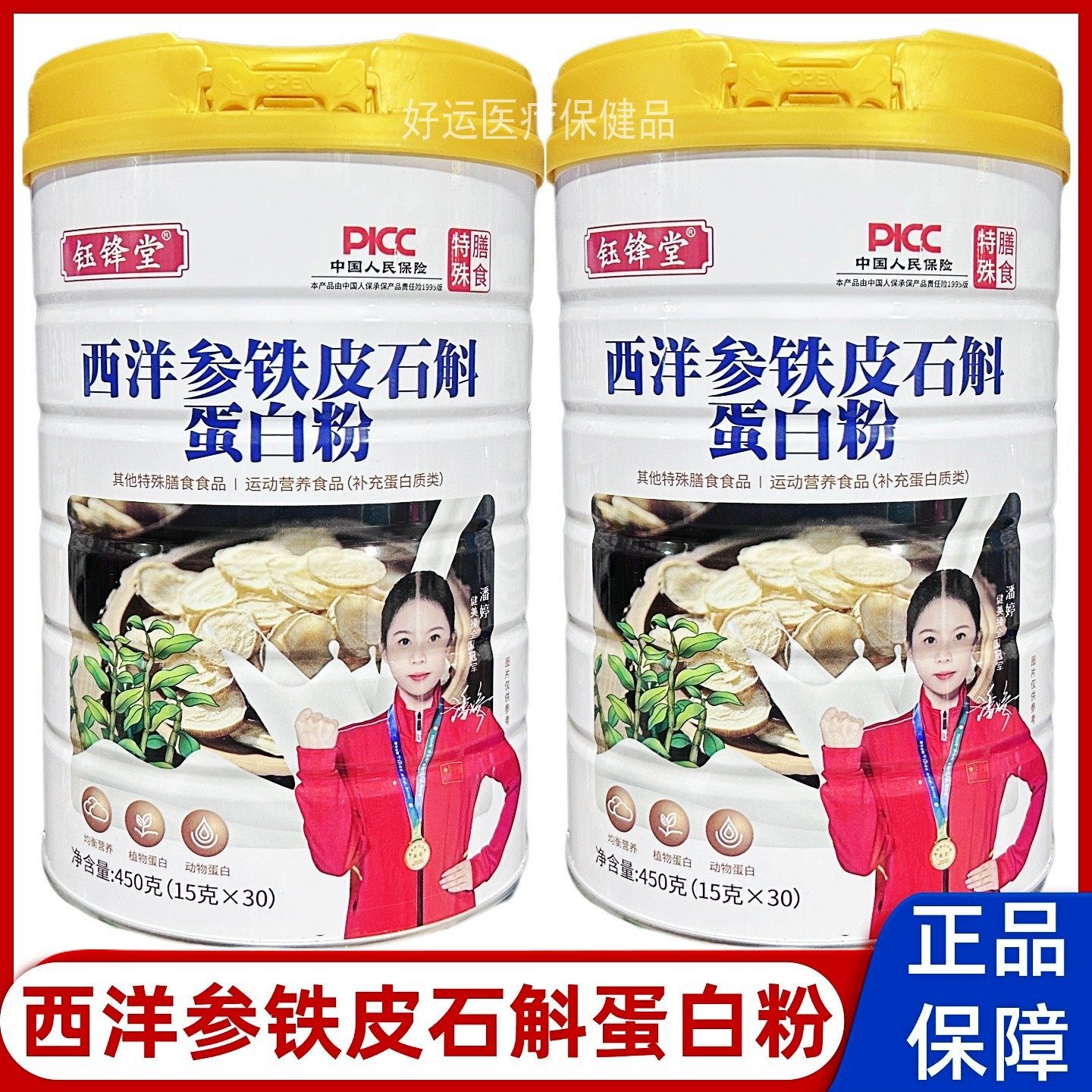 钰锋堂西洋参铁皮石斛蛋白粉30袋正品新日期现货拍2桶送礼袋
