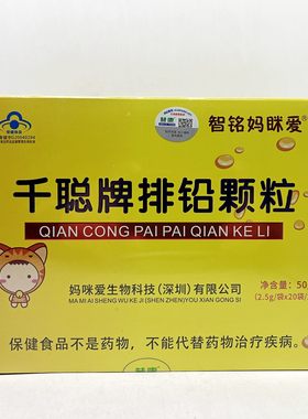 智铭妈咪爱千聪牌排.铅颗粒