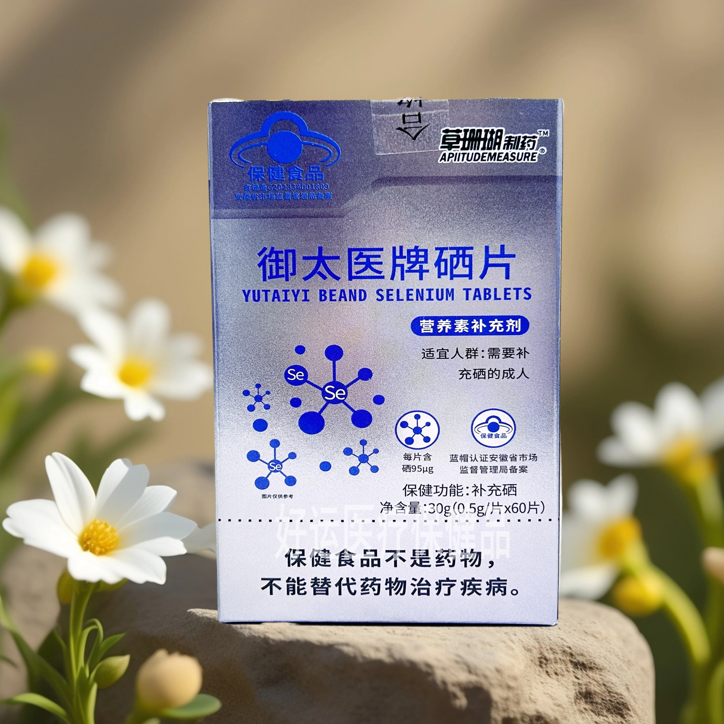 御太医牌硒片硒咀嚼片