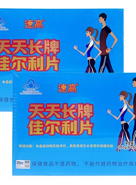 速高天天长牌佳尔利片正品新日期