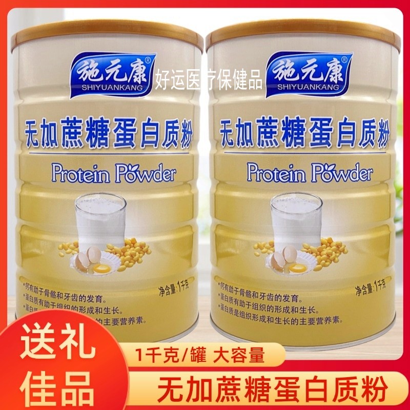 施元康无加蔗糖蛋白质粉1千克中老年营养品滋补送父母长辈正品