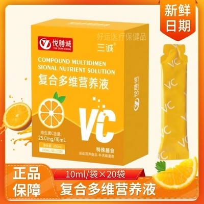 三诚悦膳诚复合多维营养液VC双铁营养双钙D3维BC双锌牛脾肽鸡内金