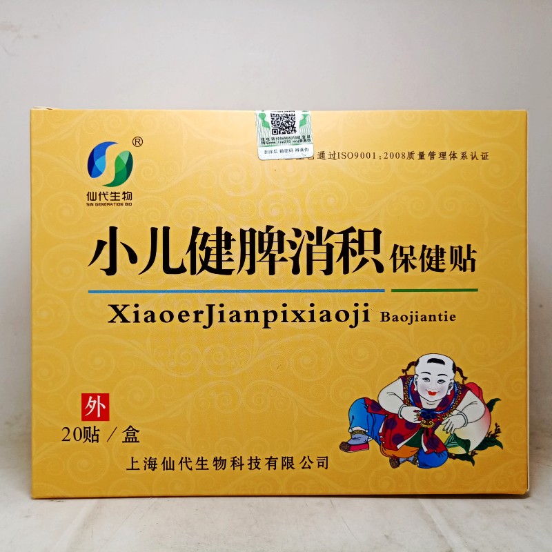 20贴小儿健脾消积贴宝宝积食贴宝宝消积养胃口臭腹胀穴位保健贴