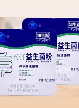 知生源MCKIN益生菌粉30g（1.5g/袋*20袋）