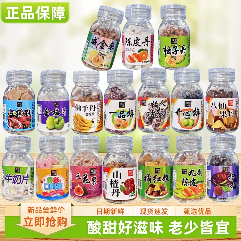 陈皮丹金梅片山楂丹无花果味木瓜丝柚子丹八仙果丹话梅罐装