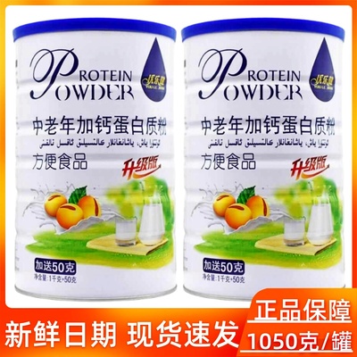 优乐健中老年加钙蛋白粉无蔗糖中老年补充营养滋补品送父母1050g