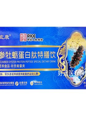 优宜康海参牡蛎蛋白肽特膳饮