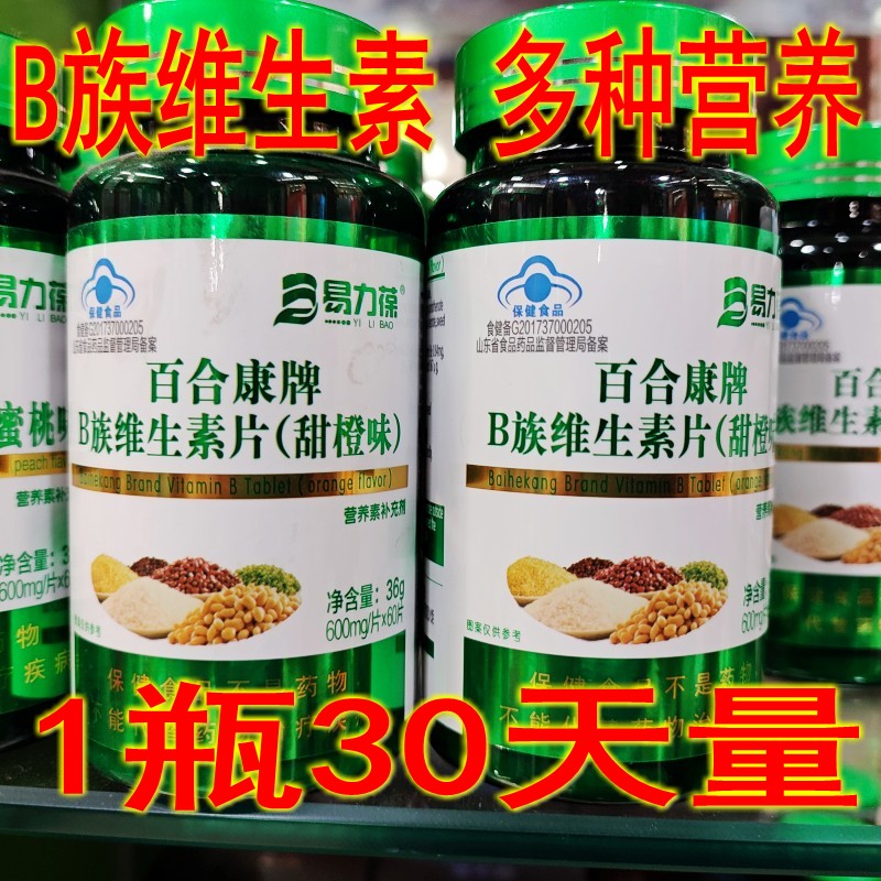 百合康牌b族维生素片(甜橙味60片复合多种维生素vb1b2b6熬夜加班