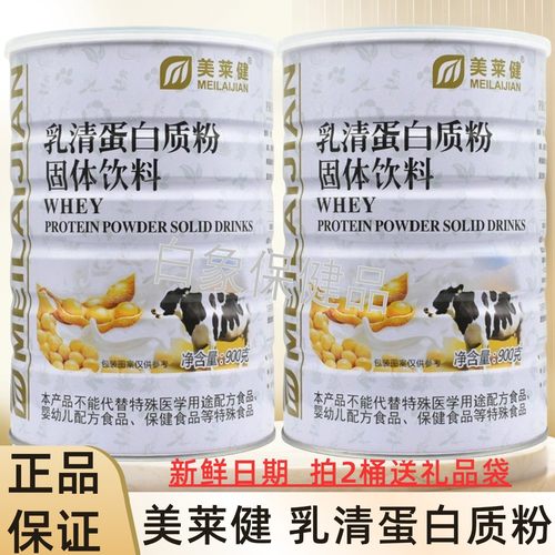 美莱健乳清蛋白粉氨基酸木糖醇