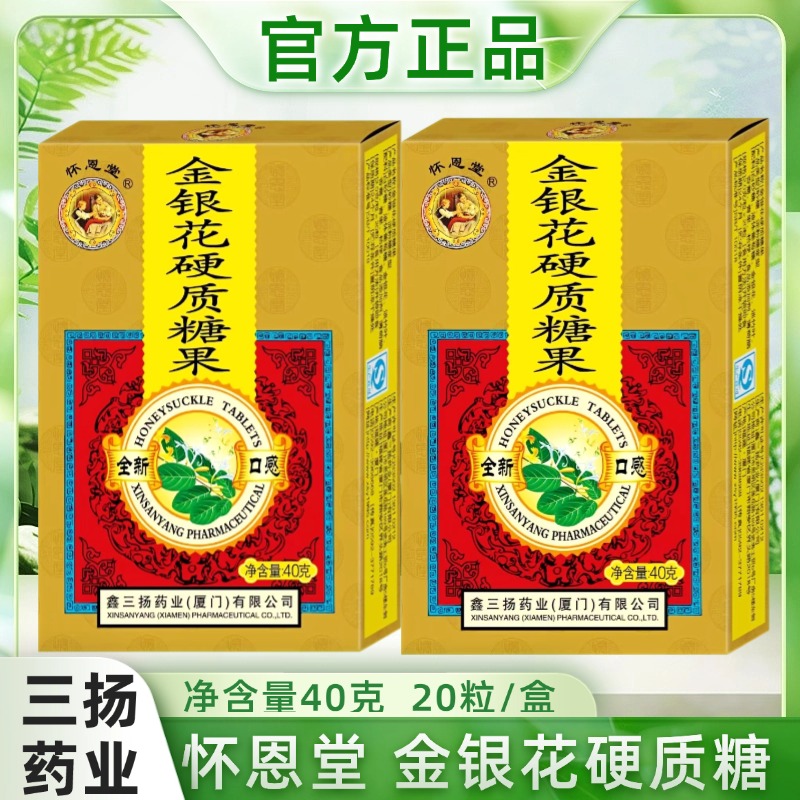 怀恩堂润喉糖鑫三扬金银花硬质糖果胖大海含片40克清凉润喉包邮