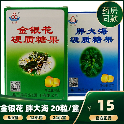 金银花胖大海含片硬质糖果三扬