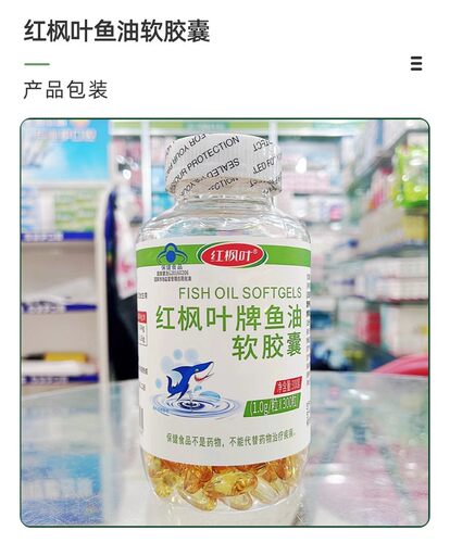 红枫叶牌300粒鱼油软胶囊