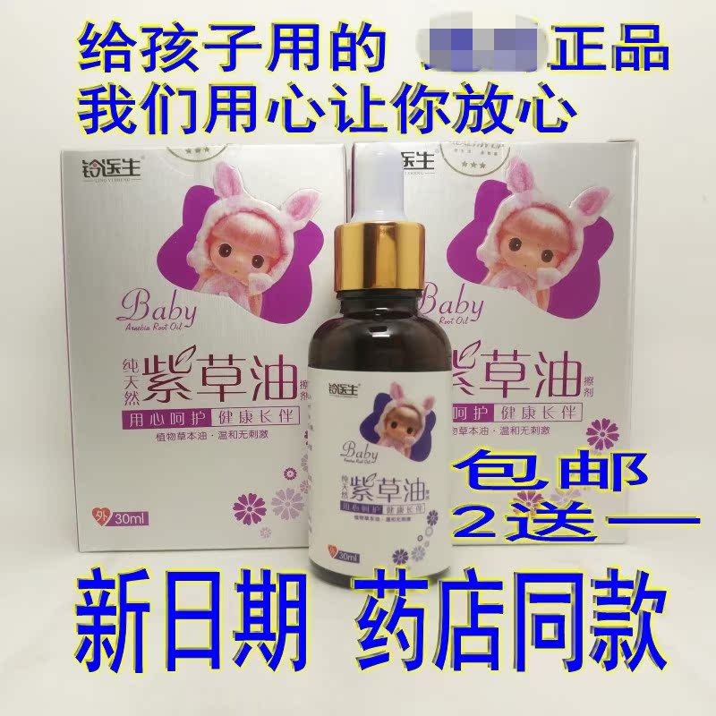 鈴醫生紫草油嬰兒天然無刺激紅屁股濕疹新生正品無激素護臀淹脖子